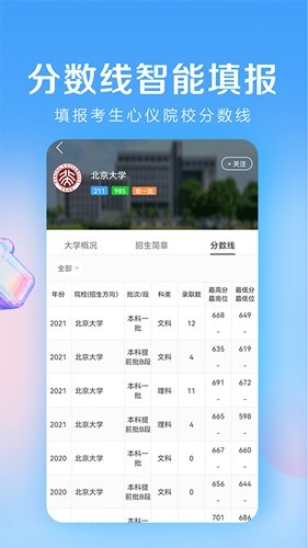 高考志愿填报专家安卓版下载截图
