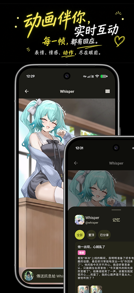 Drawhisper虚拟聊天软件下载截图
