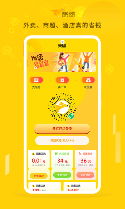 朵朵街官网版下载截图