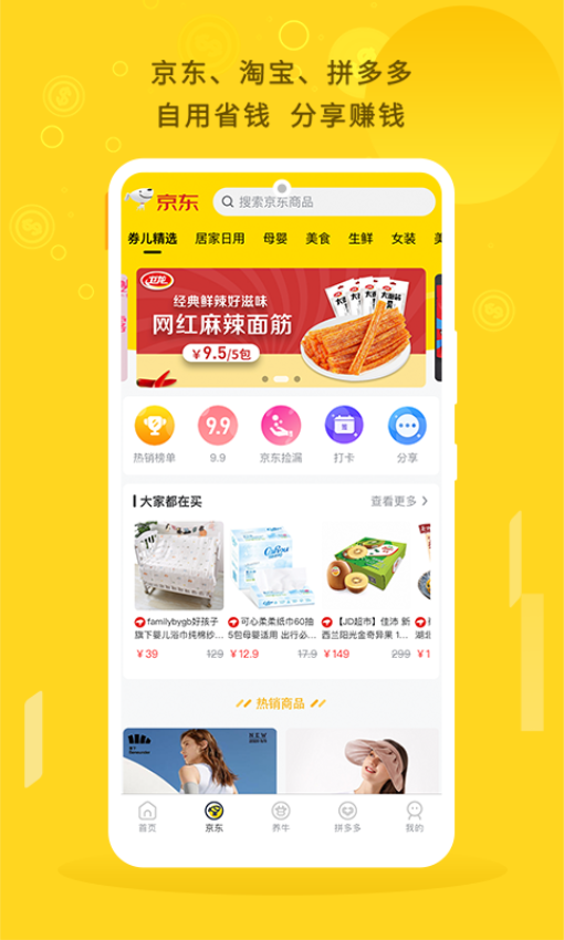 朵朵街官网版下载截图