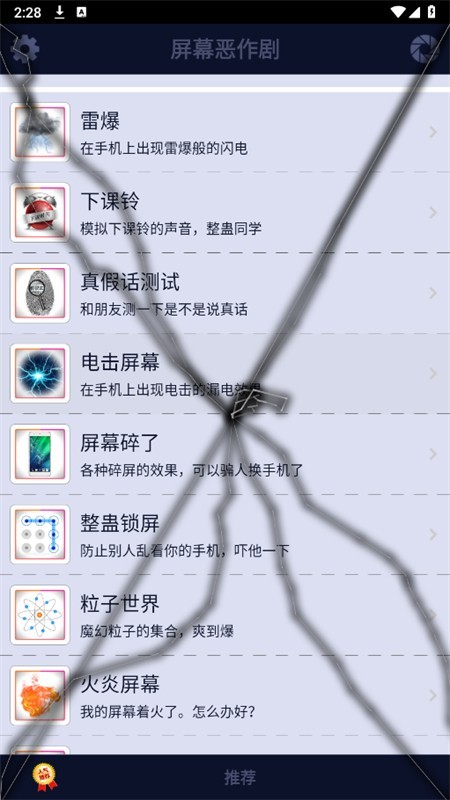 屏幕恶作剧2026最新版