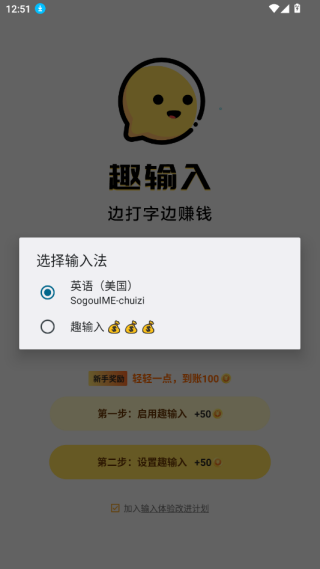 趣输入