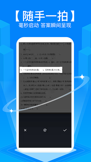 拍照搜题app安卓版下载截图