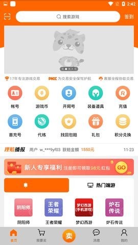 17173游戏交易平台app下载安卓版截图
