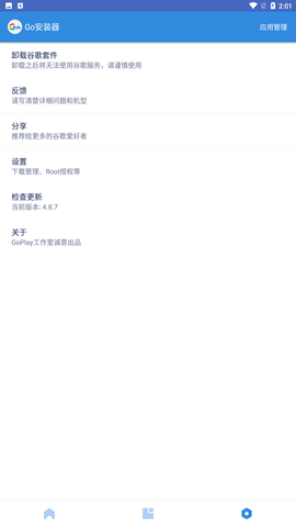 谷歌访问助手安卓手机版免费下载截图