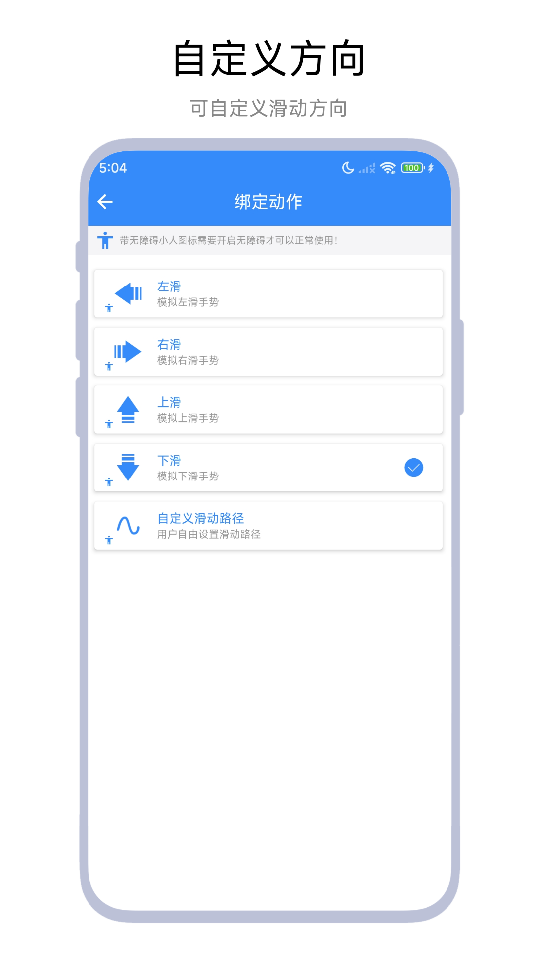 自动滑屏器官网版下载截图