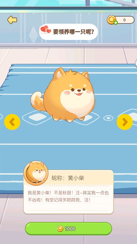 心动萌宠官网版下载截图