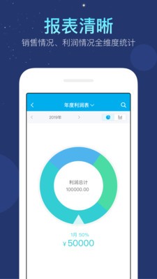 生意记账本安卓版下载截图