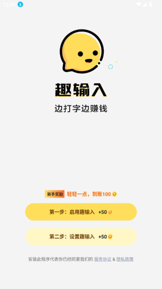 趣输入