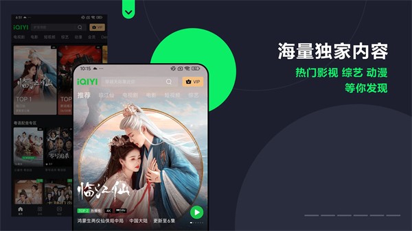 Iqiyi国际版安卓下载截图