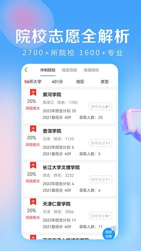 高考志愿填报专家安卓版下载截图