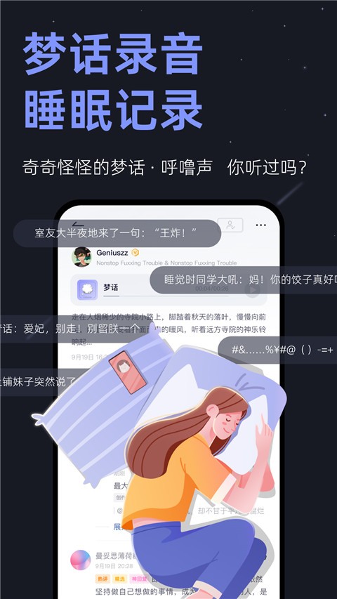 小睡眠app官方正版下载截图