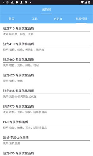 画质阁120帧安卓和平精英下载截图