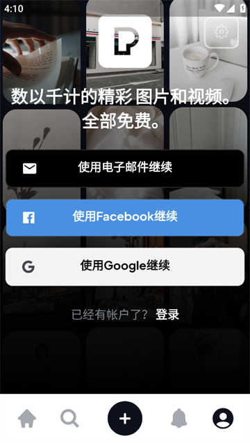 Pexels高清版下载截图