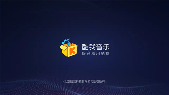 酷我音乐车机版7.5.1.20下载截图