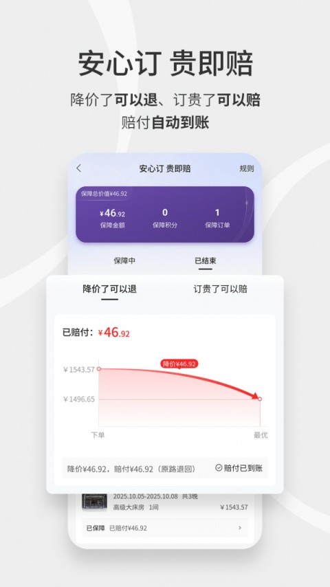华住酒店官网版下载截图