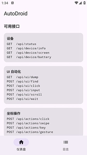 AutoDroid自动化工具官网版下载截图
