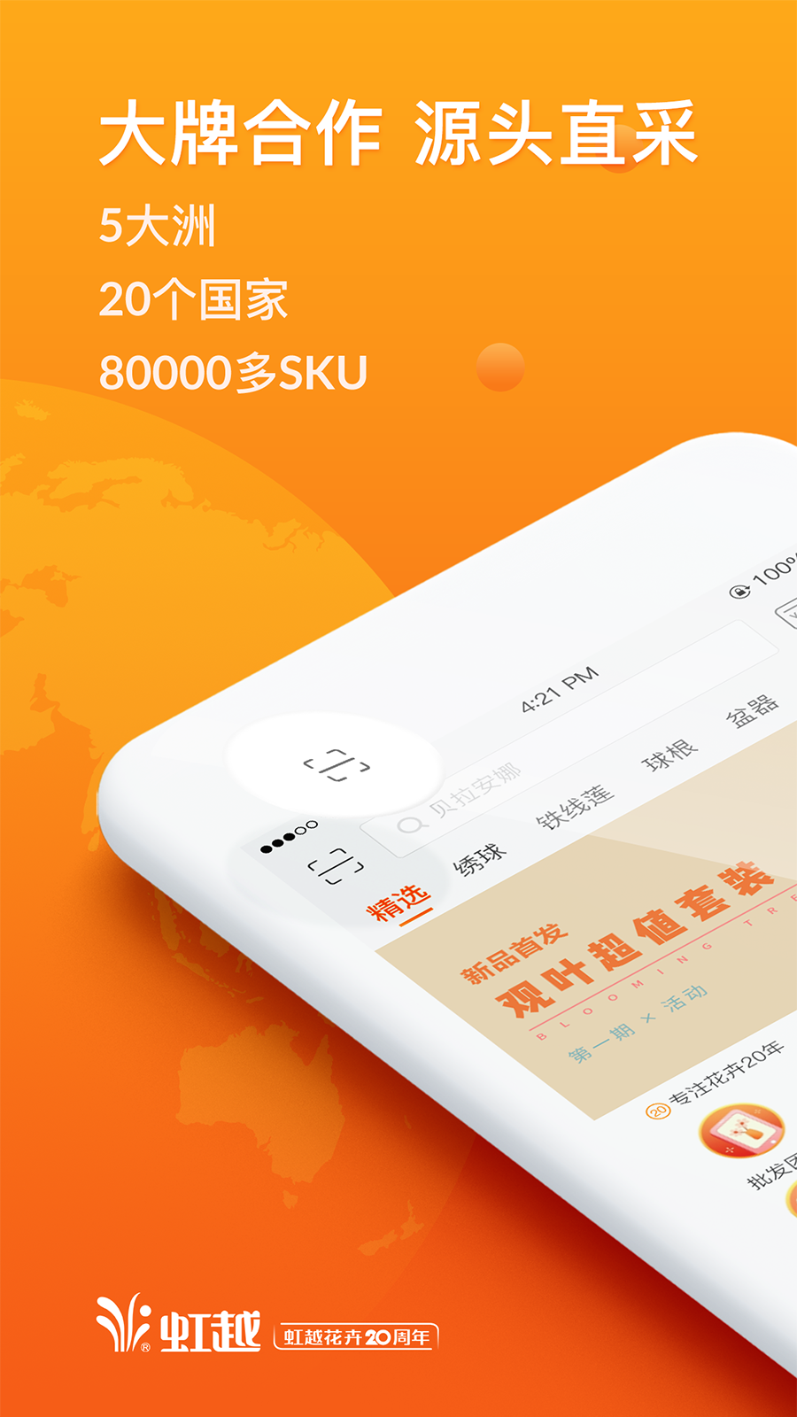 虹越官网版下载截图
