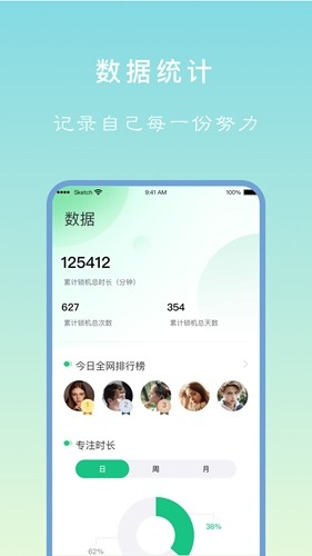 专注学习优化版下载截图