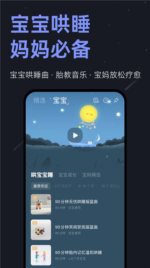 小睡眠app官方正版下载截图