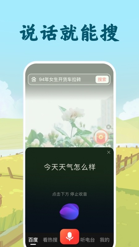 百度大字版下载2026最新版截图