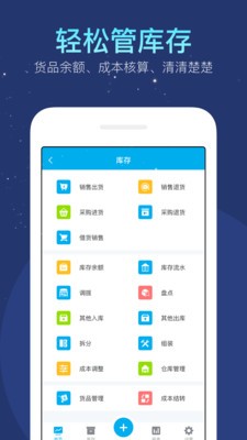 生意记账本安卓版下载截图