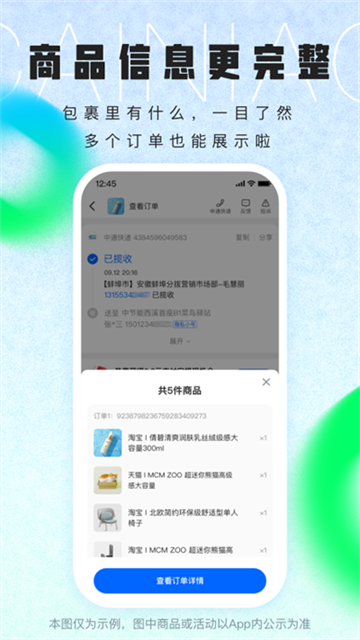 菜鸟速递查询快递单号软件手机版下载截图