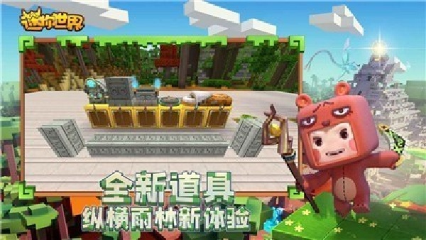 迷你世界0.52.1截图