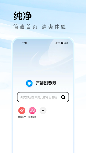 万能浏览器国外版下载截图