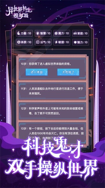 异世界转生模拟器安卓版截图