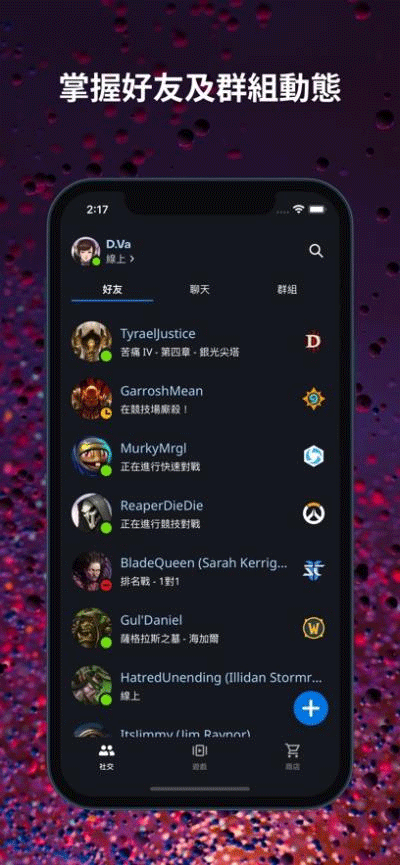 暴雪战网app优化版下载截图
