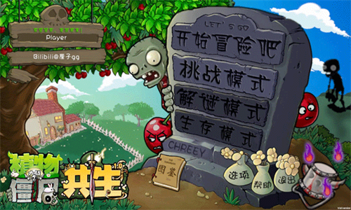 植物大战僵尸共生版手机版截图