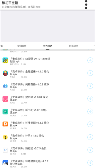 稚初软件库