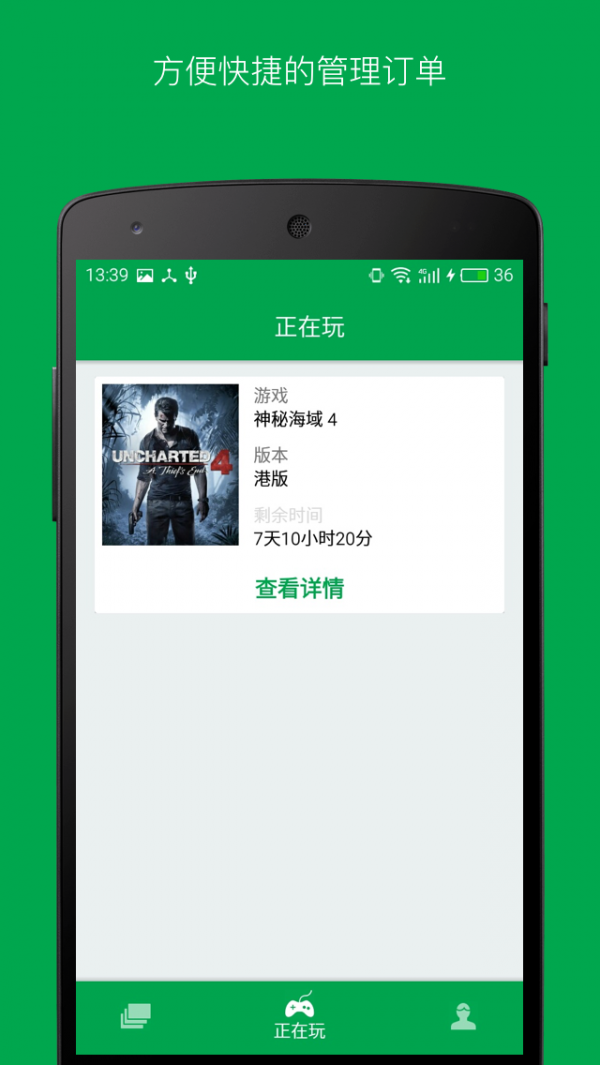 易酷游戏中心最新版下载截图