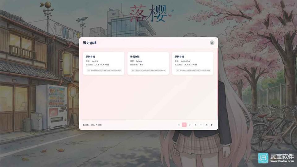 落樱安卓版玩法-4