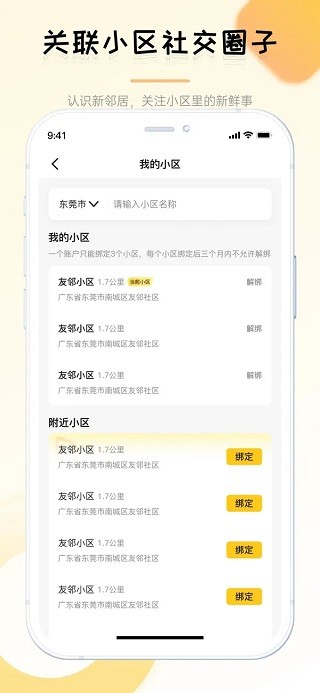 友邻YONi手机版安装包下载截图