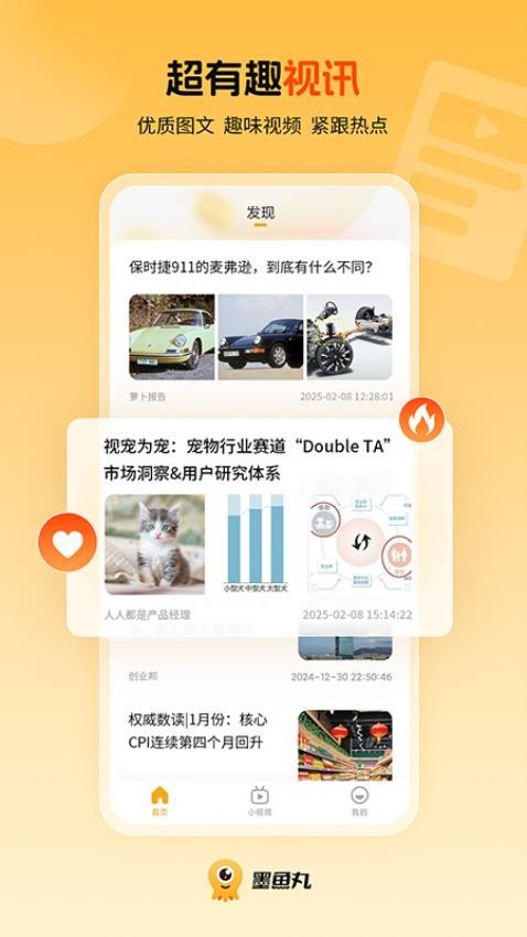 墨鱼丸app下载安卓版截图