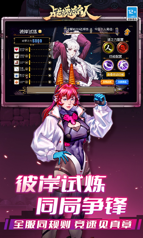 战魂铭人手游截图