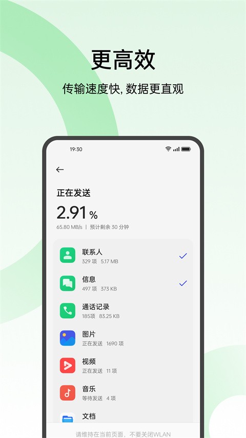 OPPO手机搬家安卓版下载截图