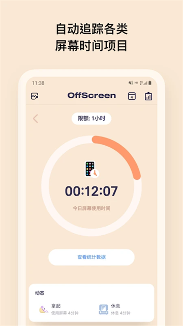 OffScreen自律番茄钟官网版下载截图