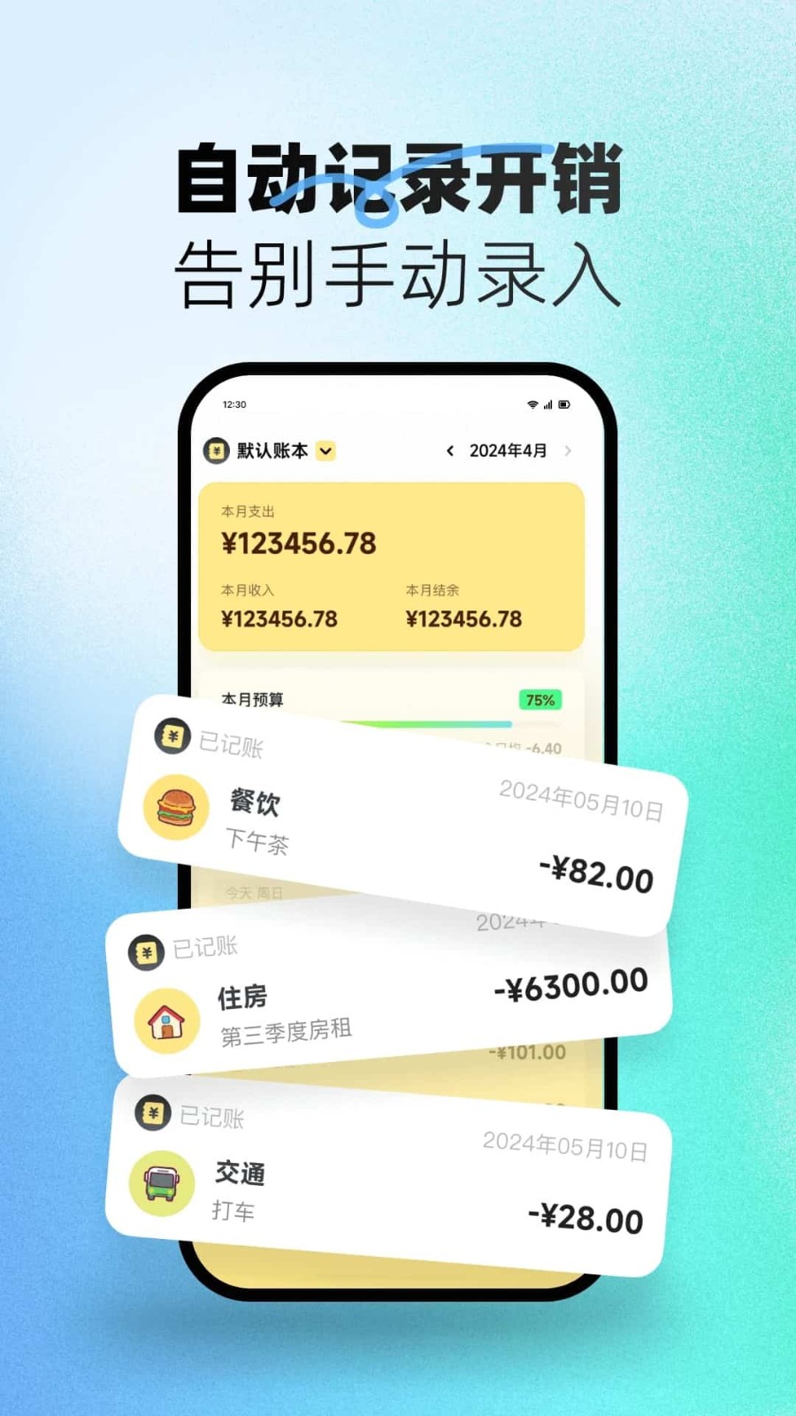 小乖记账安卓版下载截图