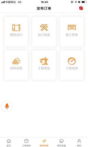 钢构宝安卓版下载截图