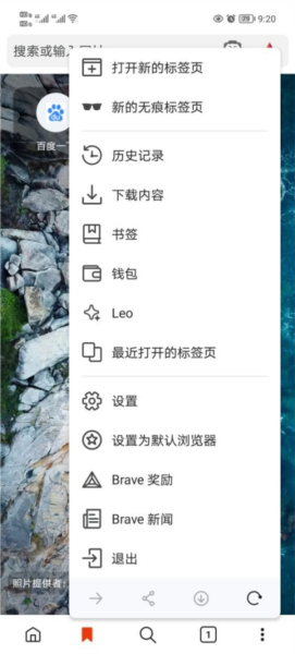 Brave浏览器