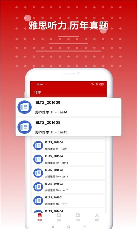 雅思听力材料app下载手机版截图