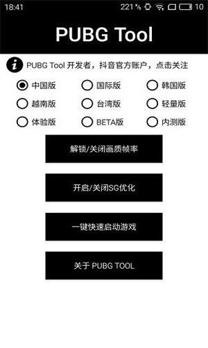 吃鸡画质助手120帧(永久有效)下载安卓版截图