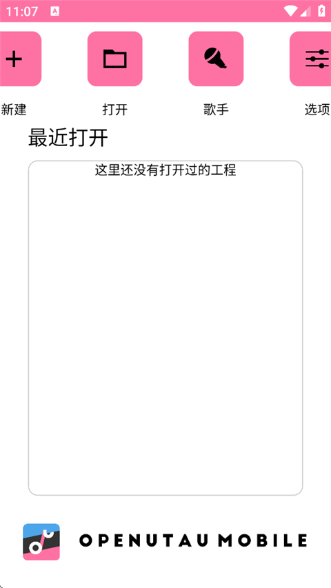 openutau安卓版下载截图