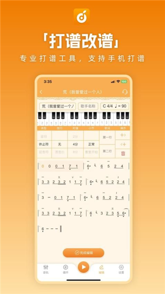 洞洞谱优化版下载截图