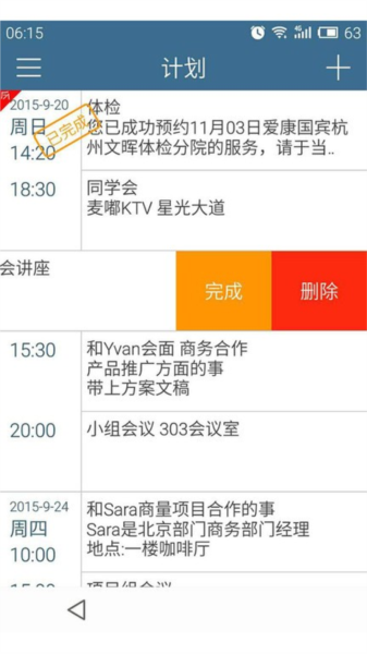 计划表官方正版下载截图