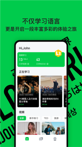 灵格AI英语安卓版下载截图