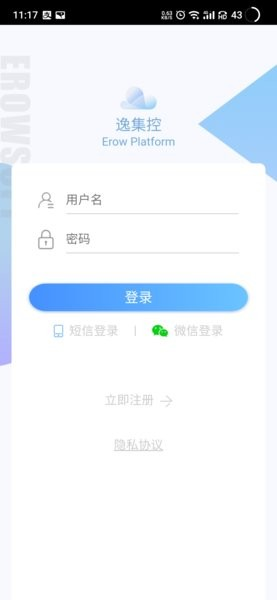 逸集控安卓版下载截图
